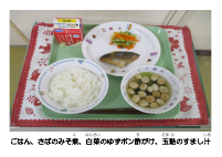 6月20日　さばのみそ煮.pdfの2ページ目のサムネイル