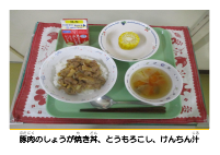 7月9日　しょうが焼き丼.pdfの2ページ目のサムネイル