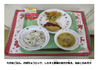 7月11日　かぼちゃコロッケ.pdfの2ページ目のサムネイル