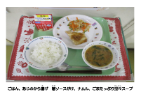 7月17日　あじのから揚げ.pdfの2ページ目のサムネイル