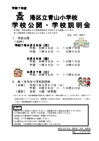 令和７年度　学校公開　学校説明会.pdfの1ページ目のサムネイル