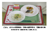9月4日　西京焼き.pdfの2ページ目のサムネイル