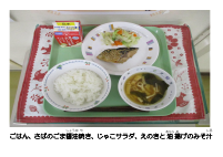 9月29日　さばのごましょうゆ焼き.pdfの2ページ目のサムネイル
