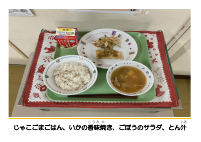 10月7日　いかの香味焼き.pdfの2ページ目のサムネイル
