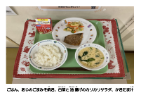 10月20日　あじのごまみそ焼き.pdfの2ページ目のサムネイル