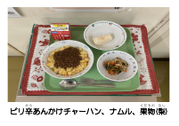 10月23日　ピリ辛あんかけチャーハン.pdfの2ページ目のサムネイル