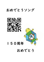 おめでとうソング QR.pdfの1ページ目のサムネイル