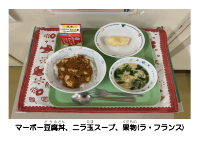 11月18日　マーボー豆腐丼.pdfの2ページ目のサムネイル