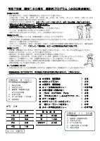 R7運動会　プログラム２.pdfの1ページ目のサムネイル