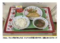 11月28日　ぎょうざ.pdfの2ページ目のサムネイル