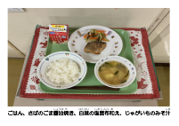 12月2日　さばのごましょうゆ焼き.pdfの2ページ目のサムネイル