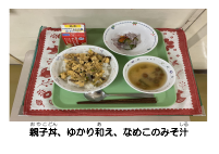 12月9日     親子丼.pdfの2ページ目のサムネイル