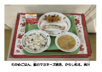 12月16日　マヨネーズ焼き.pdfの2ページ目のサムネイル