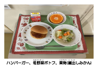 1月21日　ハンバーガー.pdfの2ページ目のサムネイル