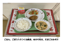 2月2日　つくね焼き.pdfの2ページ目のサムネイル