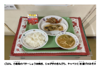 2月12日　白身魚のバターしょうゆ焼き.pdfの2ページ目のサムネイル