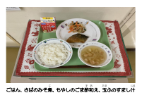 2月16日　さばのみそ煮.pdfの2ページ目のサムネイル