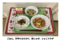 3月6日　肉じゃが.pdfの2ページ目のサムネイル