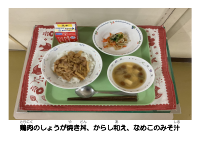 3月10日　しょうが焼き丼.pdfの2ページ目のサムネイル