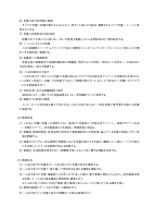 （５）①青山小いじめ防止基本方針　R8.pdfの3ページ目のサムネイル