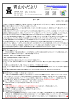 学校だより５月号.pdfの1ページ目のサムネイル