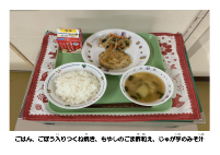 4月27日　つくね焼き.pdfの2ページ目のサムネイル