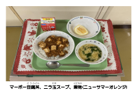 4月28日　マーボー豆腐丼.pdfの2ページ目のサムネイル
