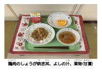5月7日　しょうが焼き丼.pdfの2ページ目のサムネイル
