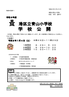 令和８年度　学校公開（1学期）.pdfの1ページ目のサムネイル
