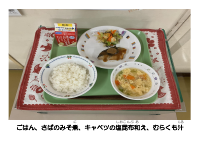 6月2日　さばのみそ煮.pdfの2ページ目のサムネイル