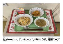 6月9日　ワンタンのサラダ.pdfの2ページ目のサムネイル