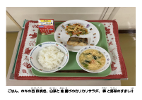 6月18日　西京焼き.pdfの2ページ目のサムネイル