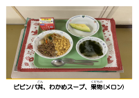 6月24日　ビビンバ丼.pdfの2ページ目のサムネイル