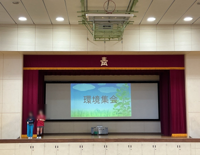 環境集会１