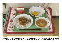 7月8日　しょうが焼き丼.pdfの2ページ目のサムネイル