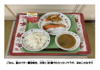 9月3日　鮭のバターしょうゆ焼き.pdfの2ページ目のサムネイル