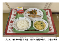 9月11日　西京焼き.pdfの2ページ目のサムネイル
