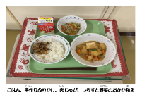 9月15日　肉じゃが.pdfの2ページ目のサムネイル